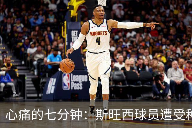 心痛的七分钟：斯旺西球员遭受种族侮辱