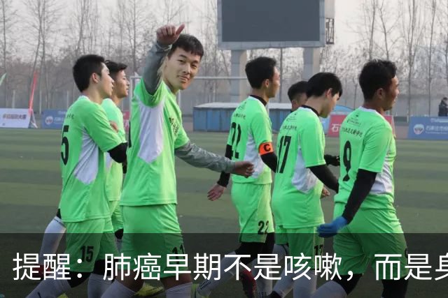 提醒：肺癌早期不是咳嗽，而是身上出现这5大异常，不要忽视